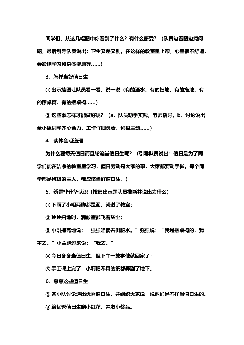 少先队队活动课：中队小家务劳动_第3页