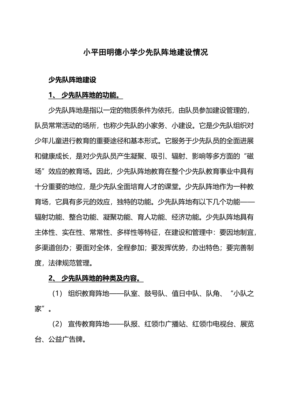 少先队阵地建设_第2页