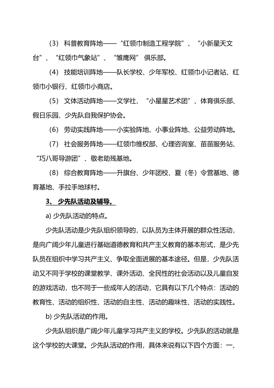 少先队阵地建设_第3页