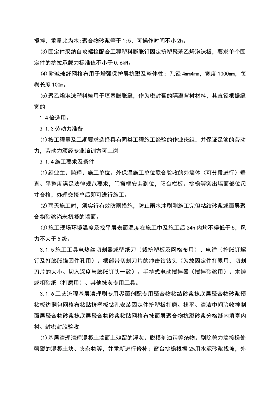 少图兰州理工大外保温施工方案_第2页