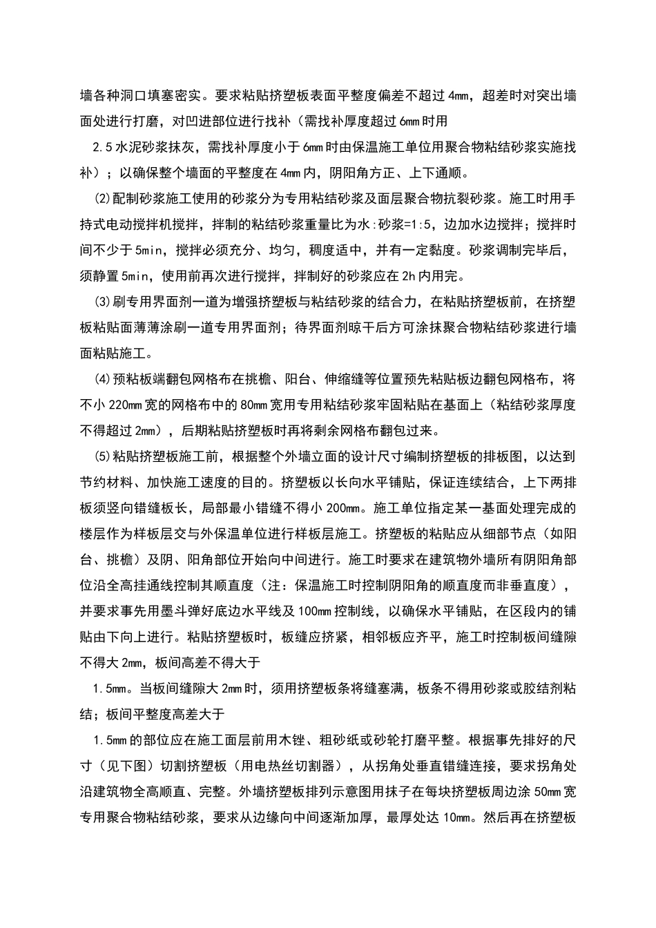 少图兰州理工大外保温施工方案_第3页