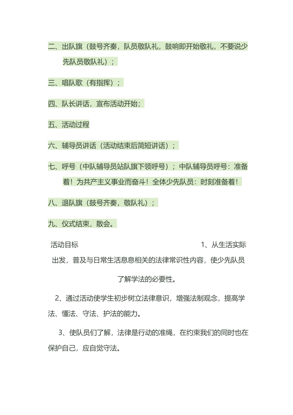 少先队队会课程序_第3页