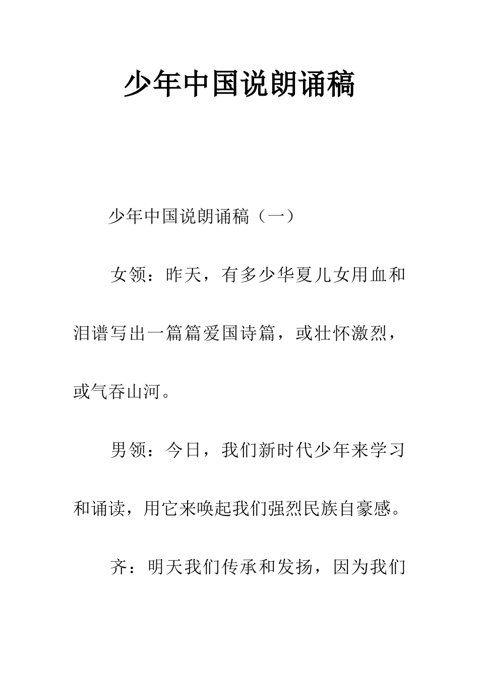少年中国说朗诵稿_第1页