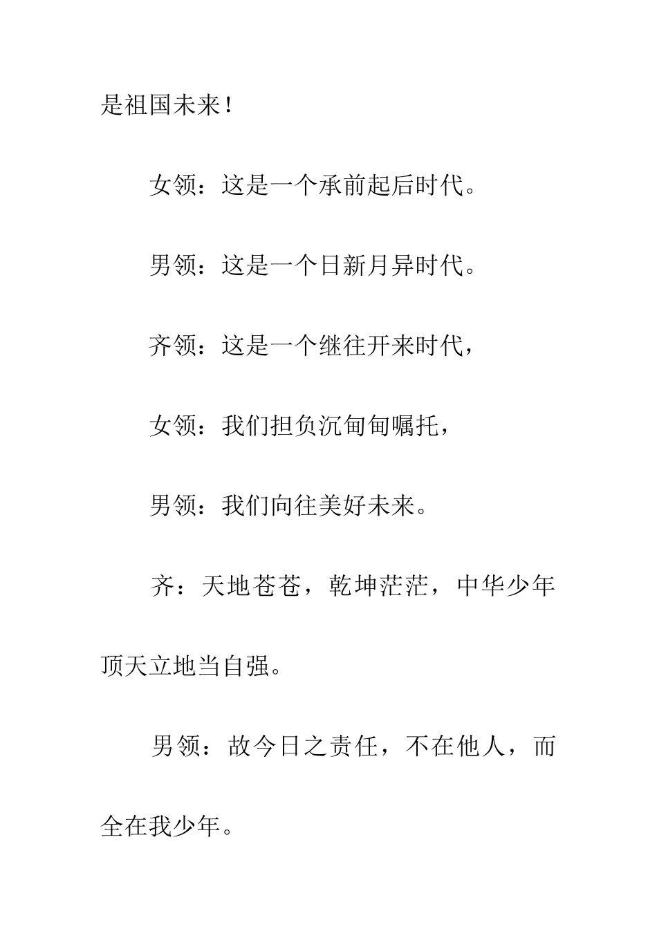 少年中国说朗诵稿_第2页