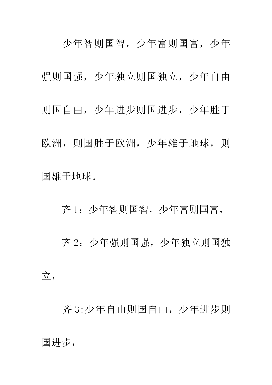 少年中国说朗诵稿_第3页