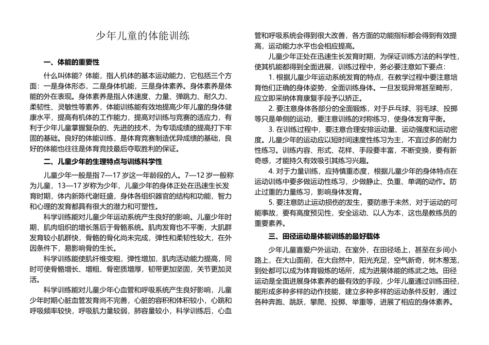 少年儿童的体能训练_第2页