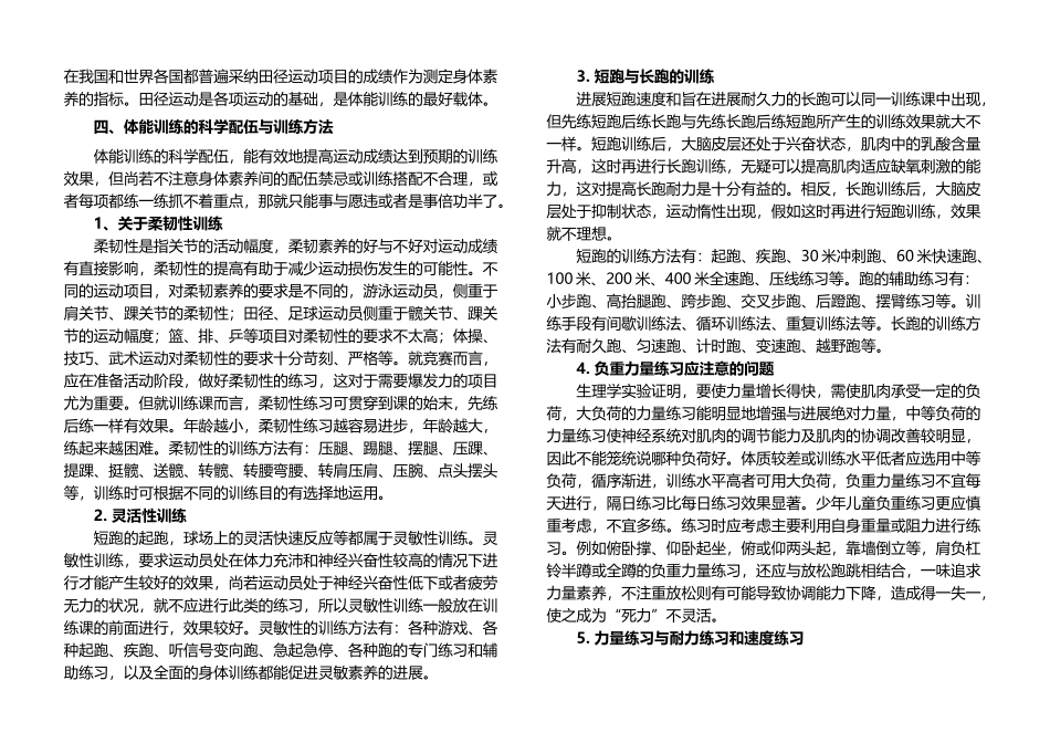 少年儿童的体能训练_第3页