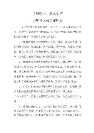 少年宫人员工作职责