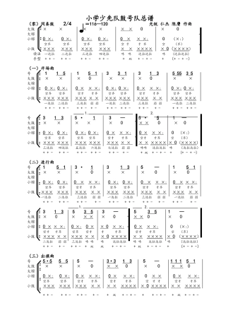 少先队鼓号队总谱0—10套