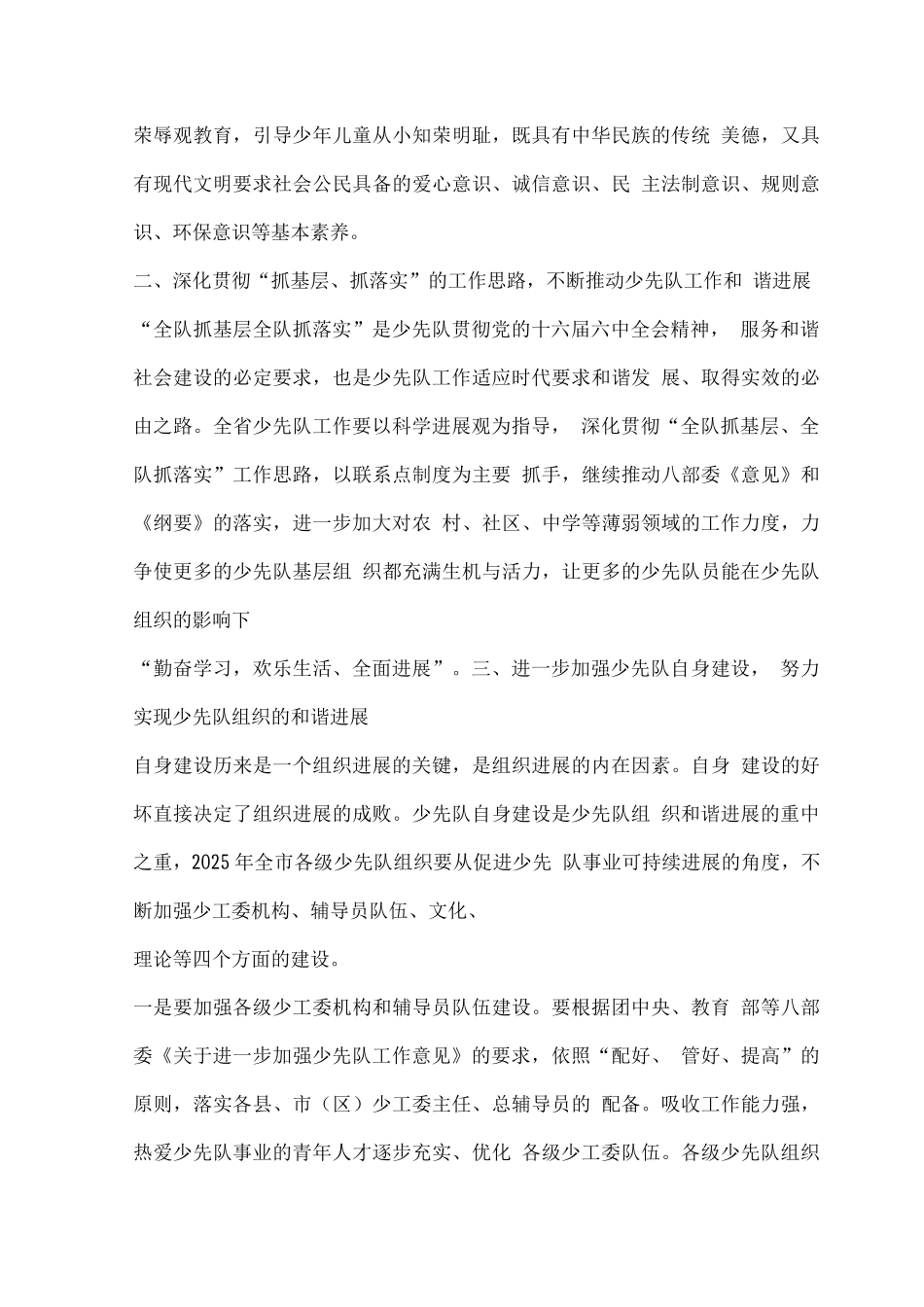 少工委主任讲话稿_第3页