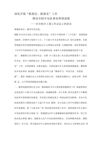 少工委主任讲话稿