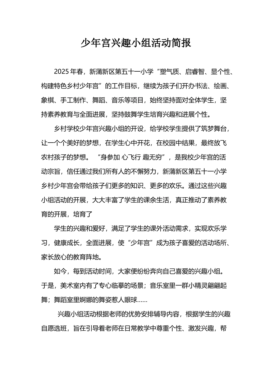 少年宫兴趣小组活动简报_第2页