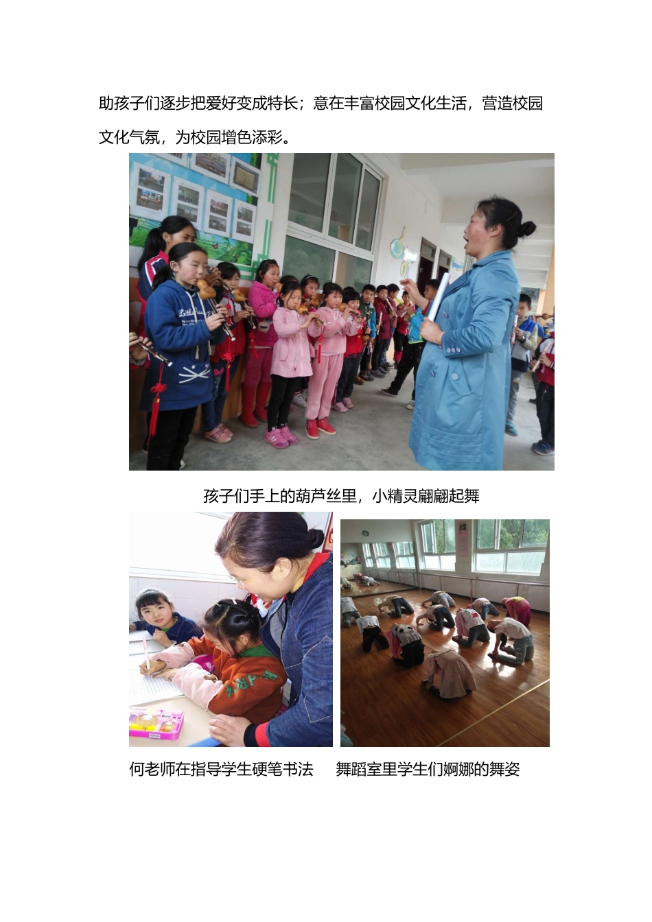 少年宫兴趣小组活动简报_第3页