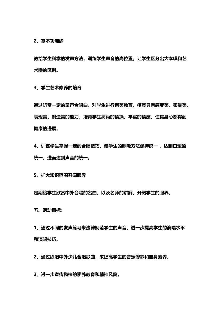 少年宫合唱兴趣小组教学计划_第3页