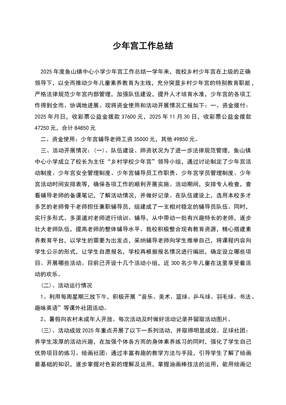 少年宫工作总结_第1页