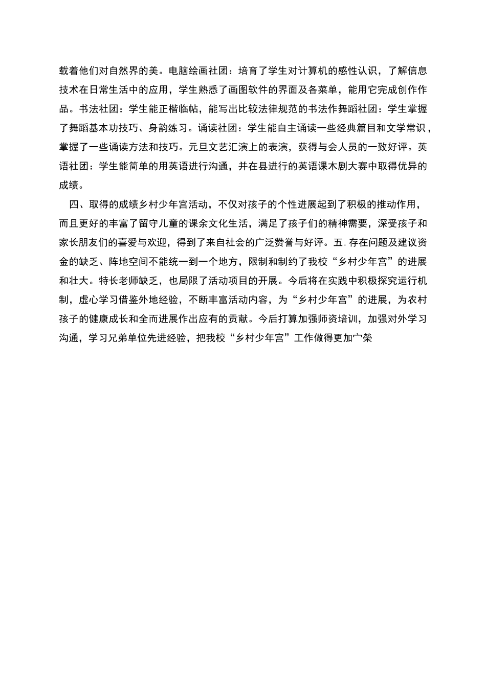 少年宫工作总结_第2页