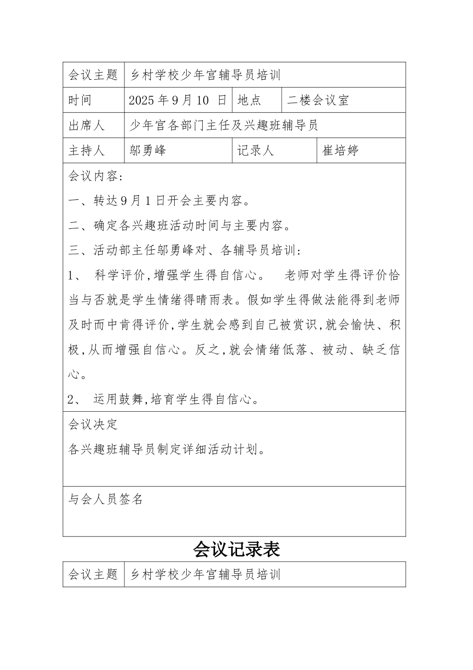 少年宫会议记录表_第2页