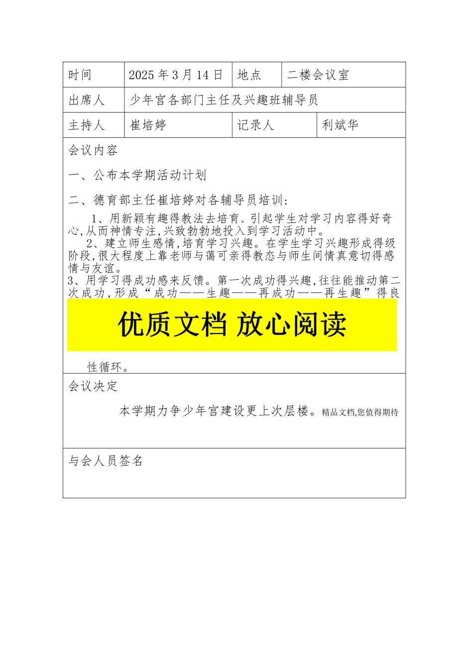 少年宫会议记录表_第3页