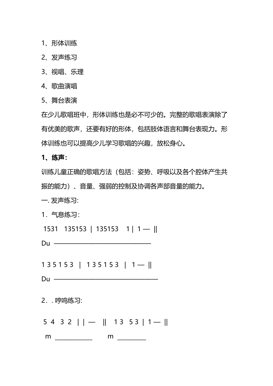 少年宫暑期少儿声乐班教学计划_第3页