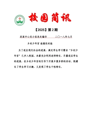 少年宫活动简报2