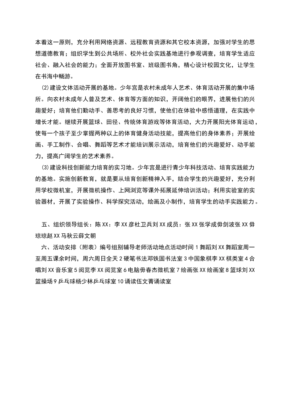 少年宫活动实施方案_第2页