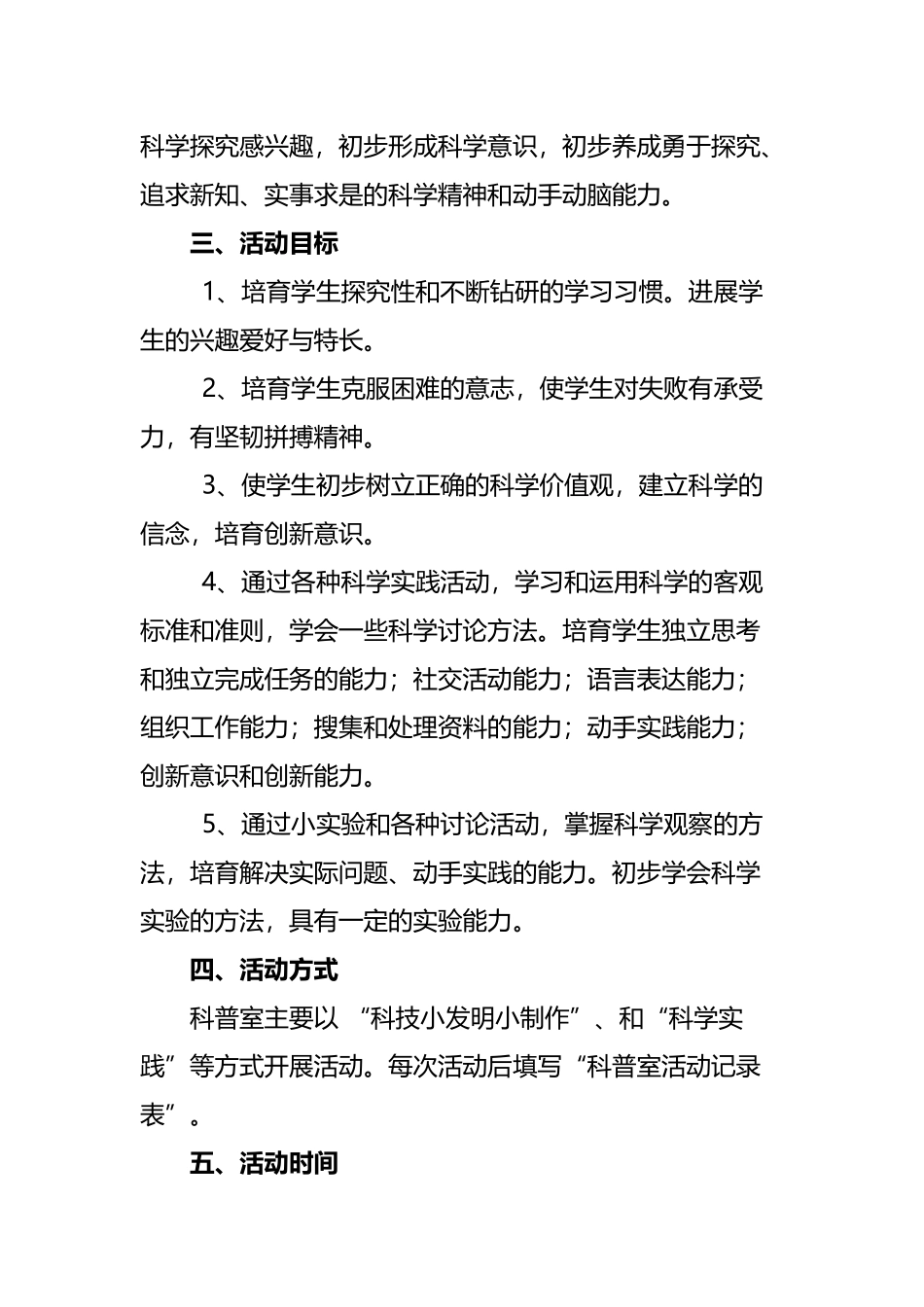 少年宫科普室活动计划_第3页