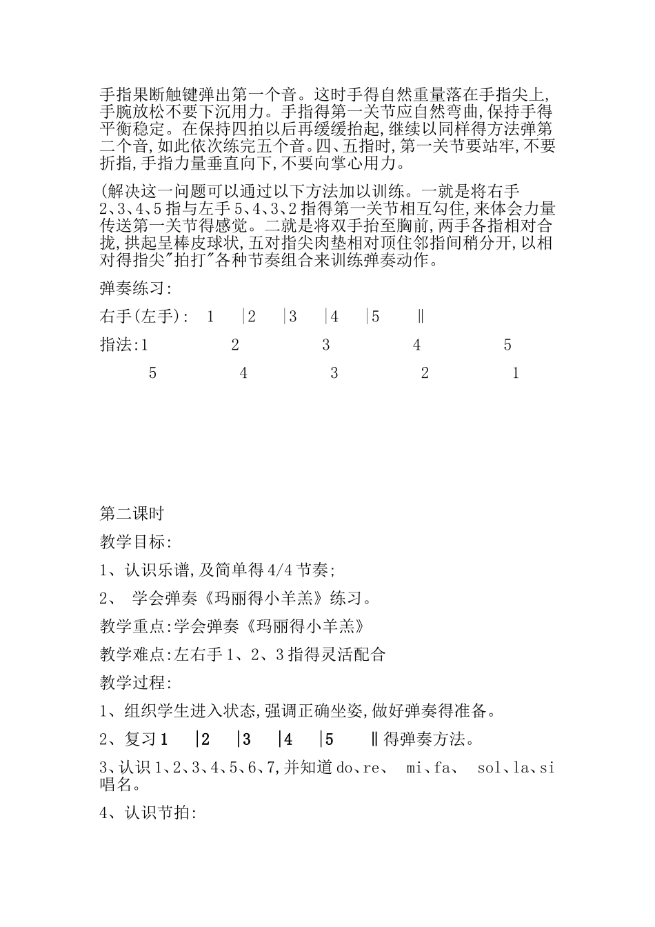 少年宫电子琴教学教案_第2页