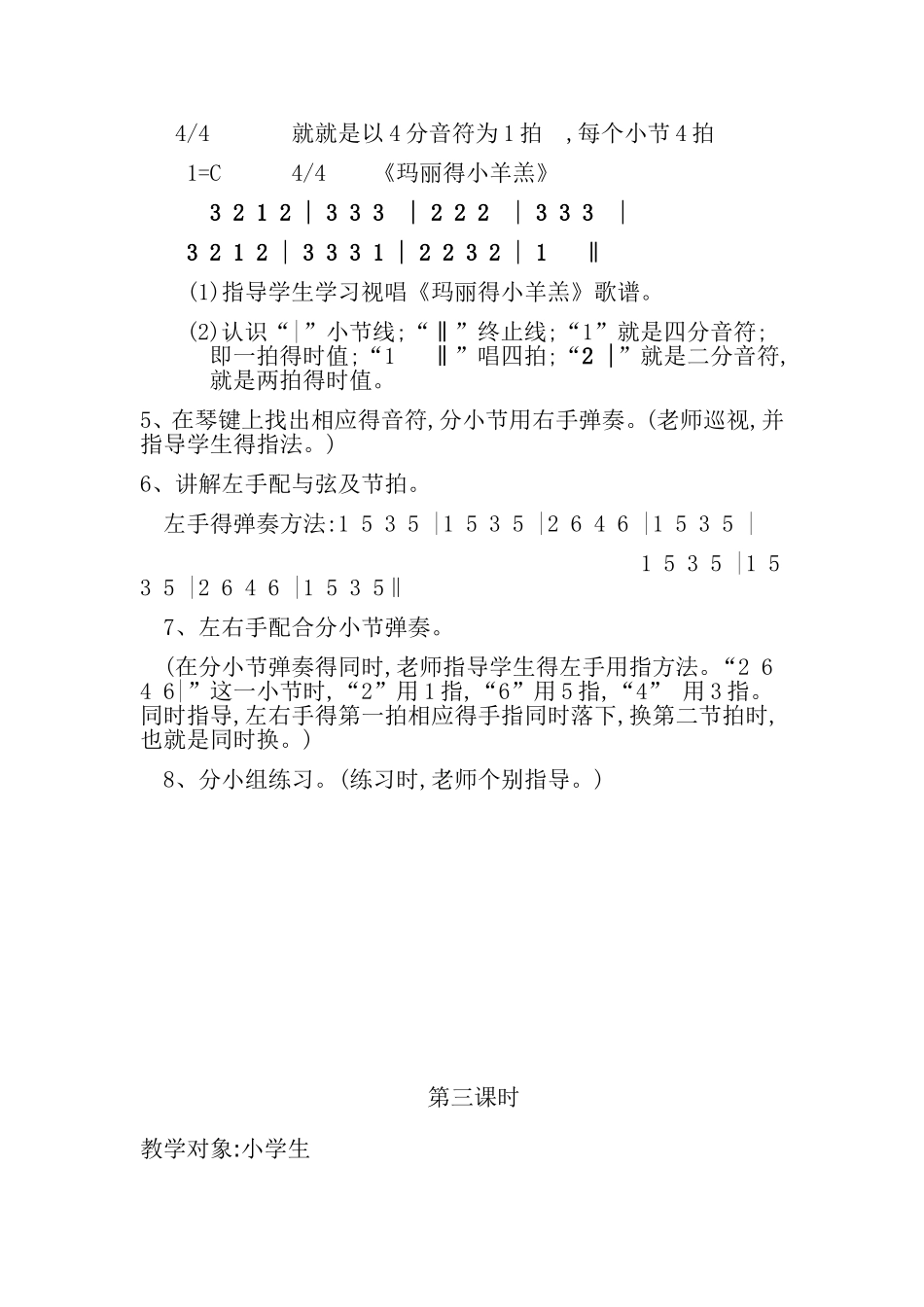 少年宫电子琴教学教案_第3页