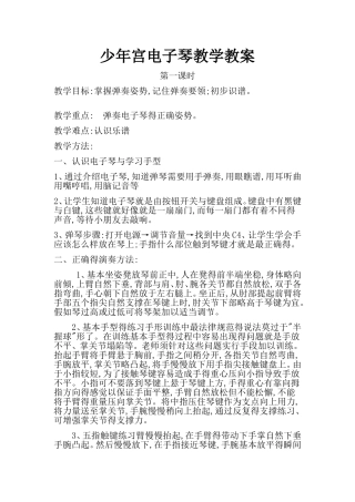 少年宫电子琴教学教案