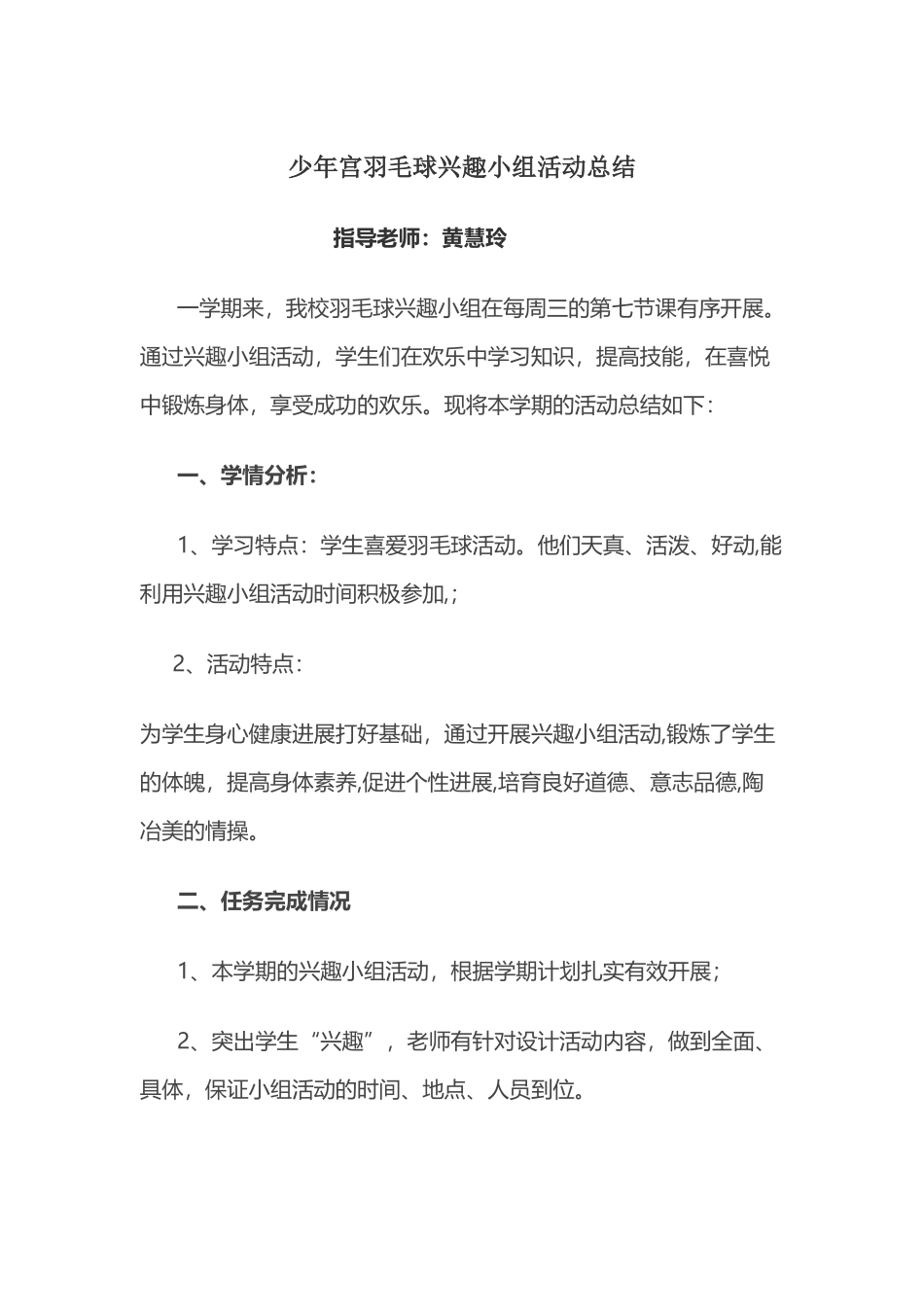 少年宫羽毛球兴趣小组活动总结_第2页