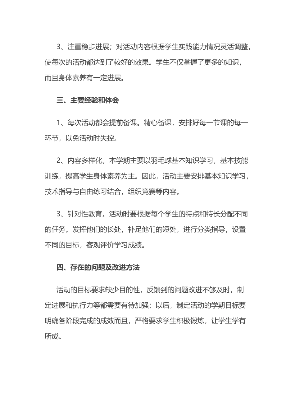 少年宫羽毛球兴趣小组活动总结_第3页
