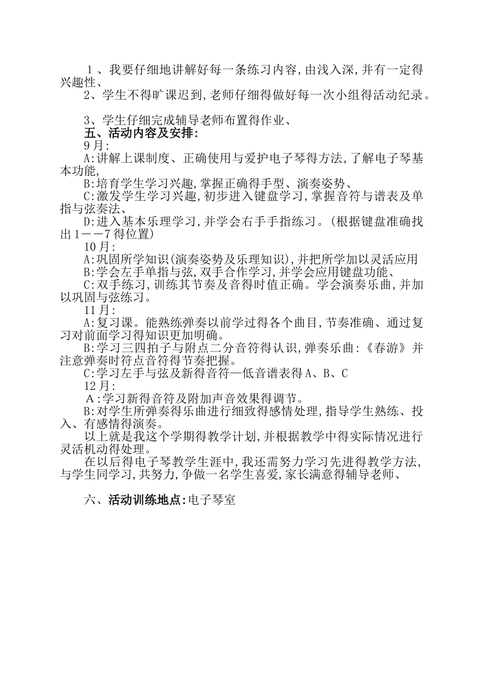 少年宫电子琴活动计划_第2页