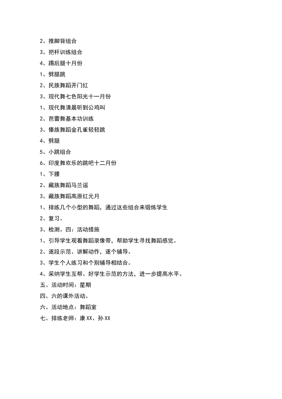 少年宫舞蹈组活动计划_第2页