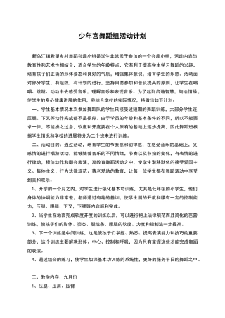 少年宫舞蹈组活动计划
