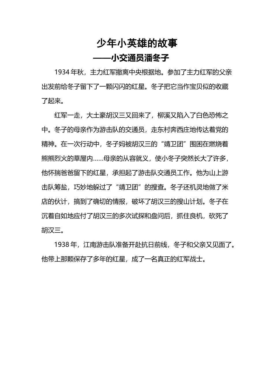 少年小英雄潘冬子的故事_第2页