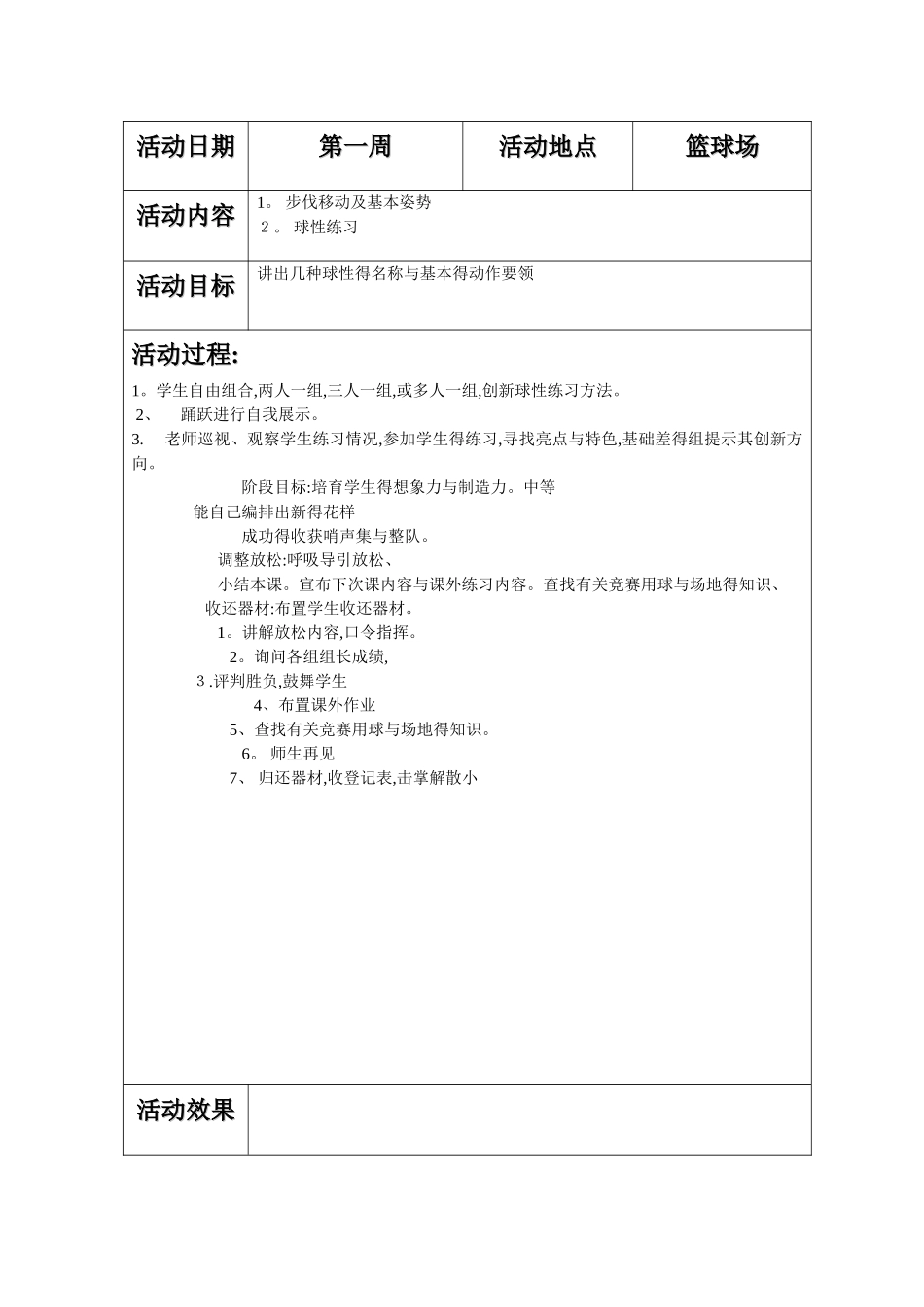 少年宫篮球训练教案及计划_第3页
