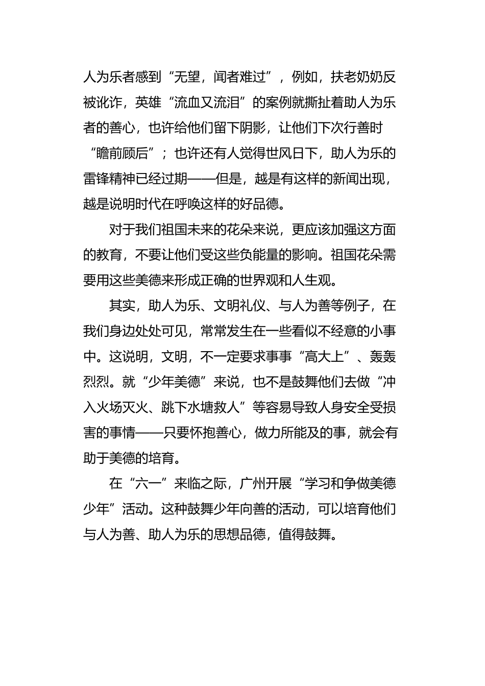 少年强则中国强的心得体会_第3页