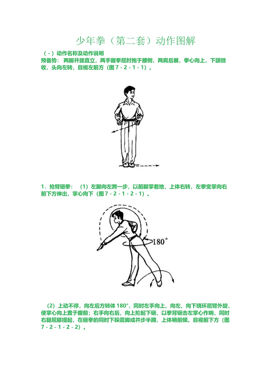 少年拳动作图解_第2页