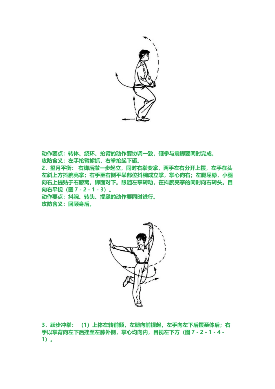 少年拳动作图解_第3页