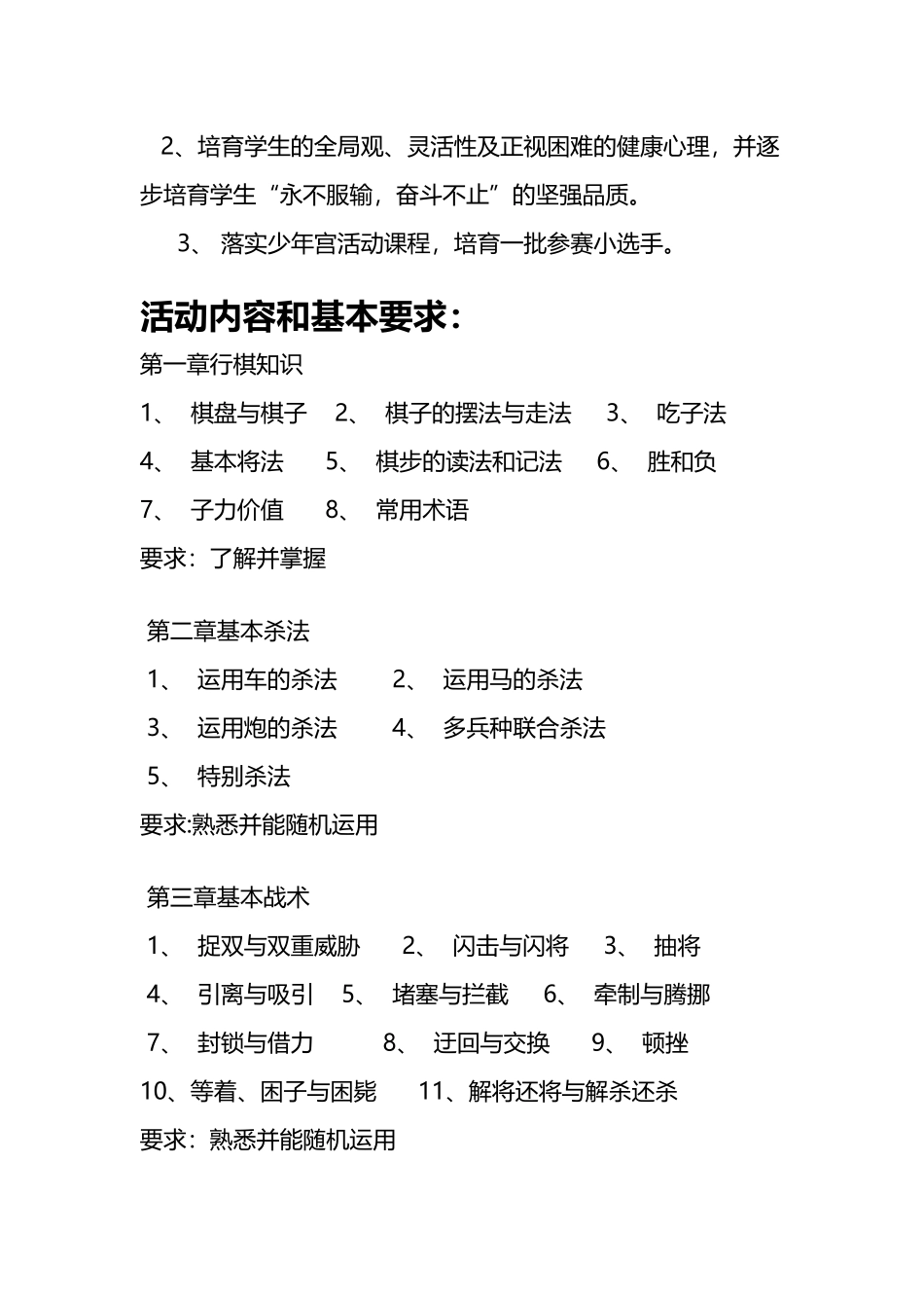 少年宫象棋兴趣小组活动教案全册_第3页