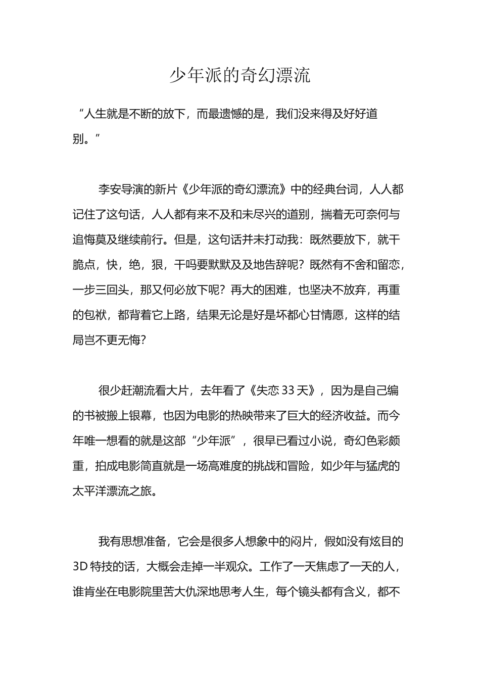 少年派的奇幻漂流影评-赏析_第2页
