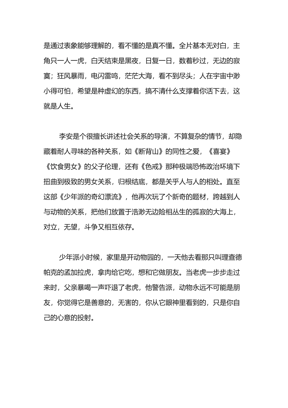 少年派的奇幻漂流影评-赏析_第3页