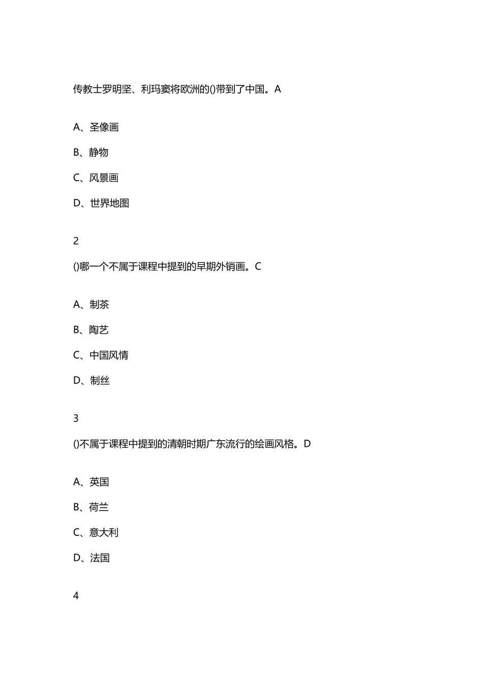 尔雅--绘画里的中国走进大师与经典2025_第2页