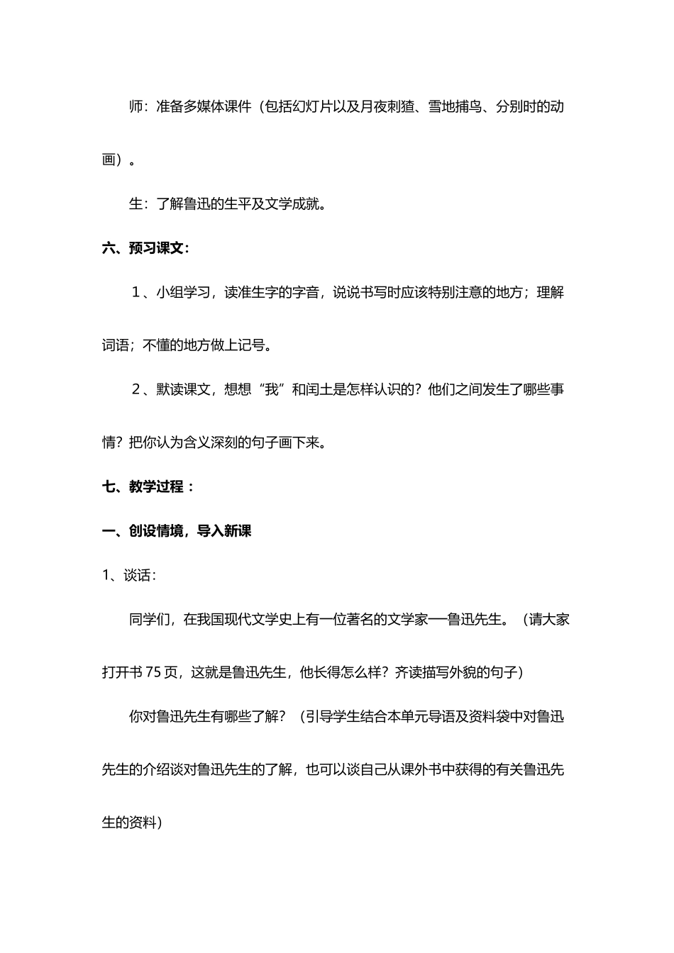 少年闰土第一课时教案_第3页