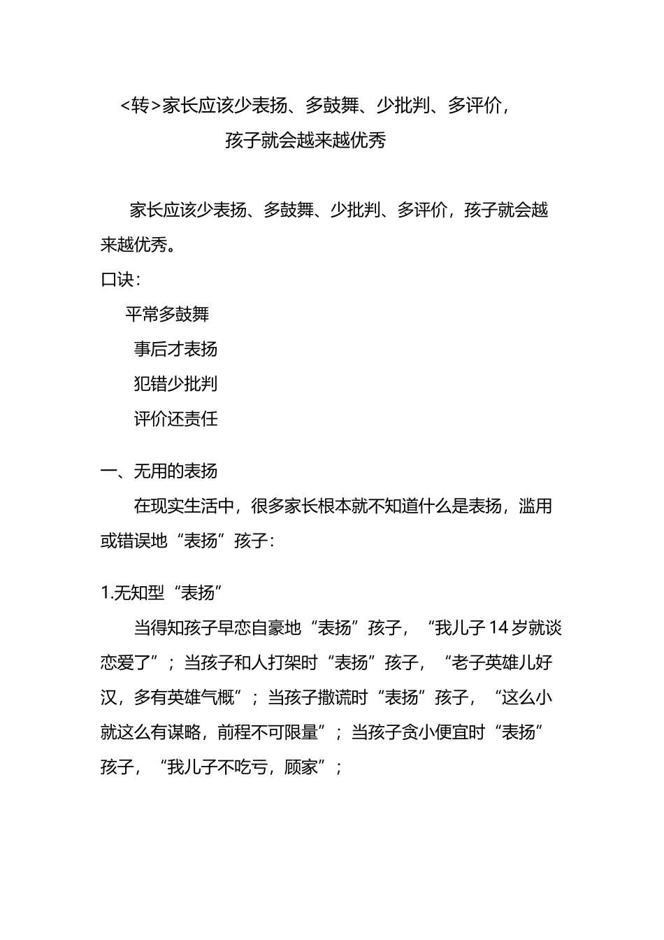 少表扬、多鼓励、少批评、多评价_第2页
