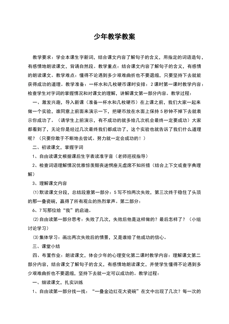 少年教学教案_第1页