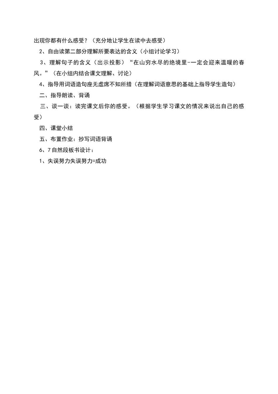 少年教学教案_第2页