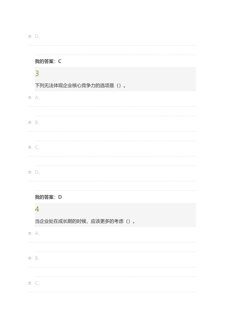 尔雅2025.9月《大学生创业基础》_第3页