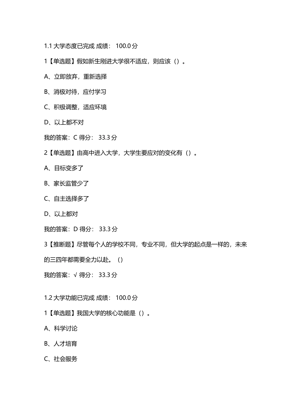 尔雅-大学启示录：如何读大学？-课堂检测答案_第2页