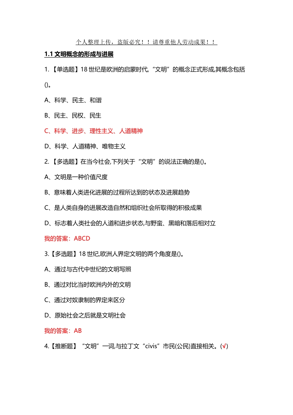 尔雅2025最新西方文明课后答案_第2页